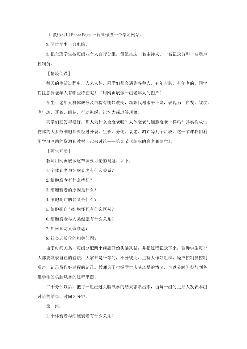 2019-2020年人教版高中生物必修1 6-3细胞的衰老和凋亡 教案1.doc_第2页