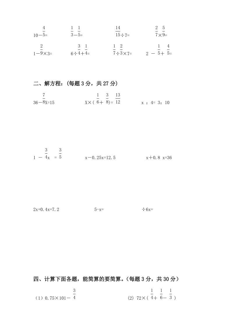 2019年小学六年级数学计算比赛试题 (I).doc_第2页