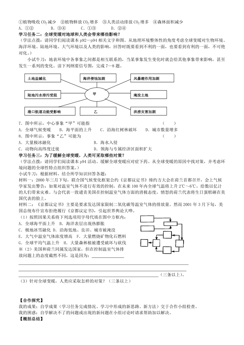 2019-2020年高一地理《全球气候变化及其对人类的影响》学案 新人教版.doc_第2页