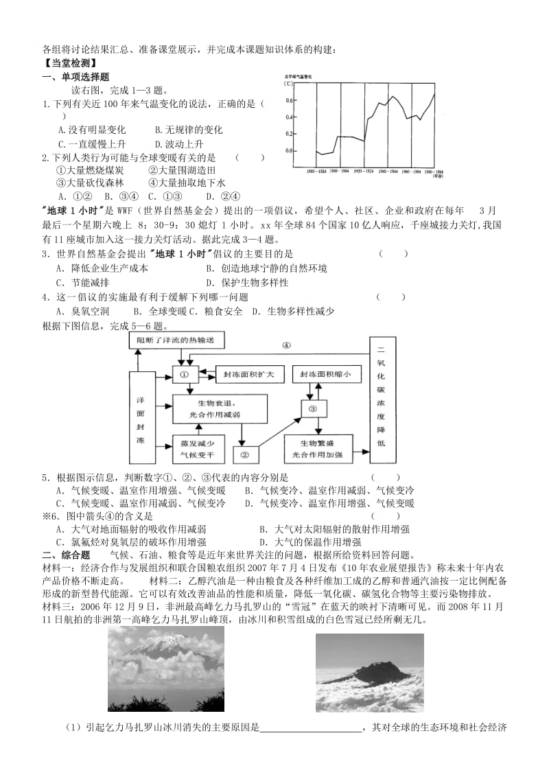 2019-2020年高一地理《全球气候变化及其对人类的影响》学案 新人教版.doc_第3页