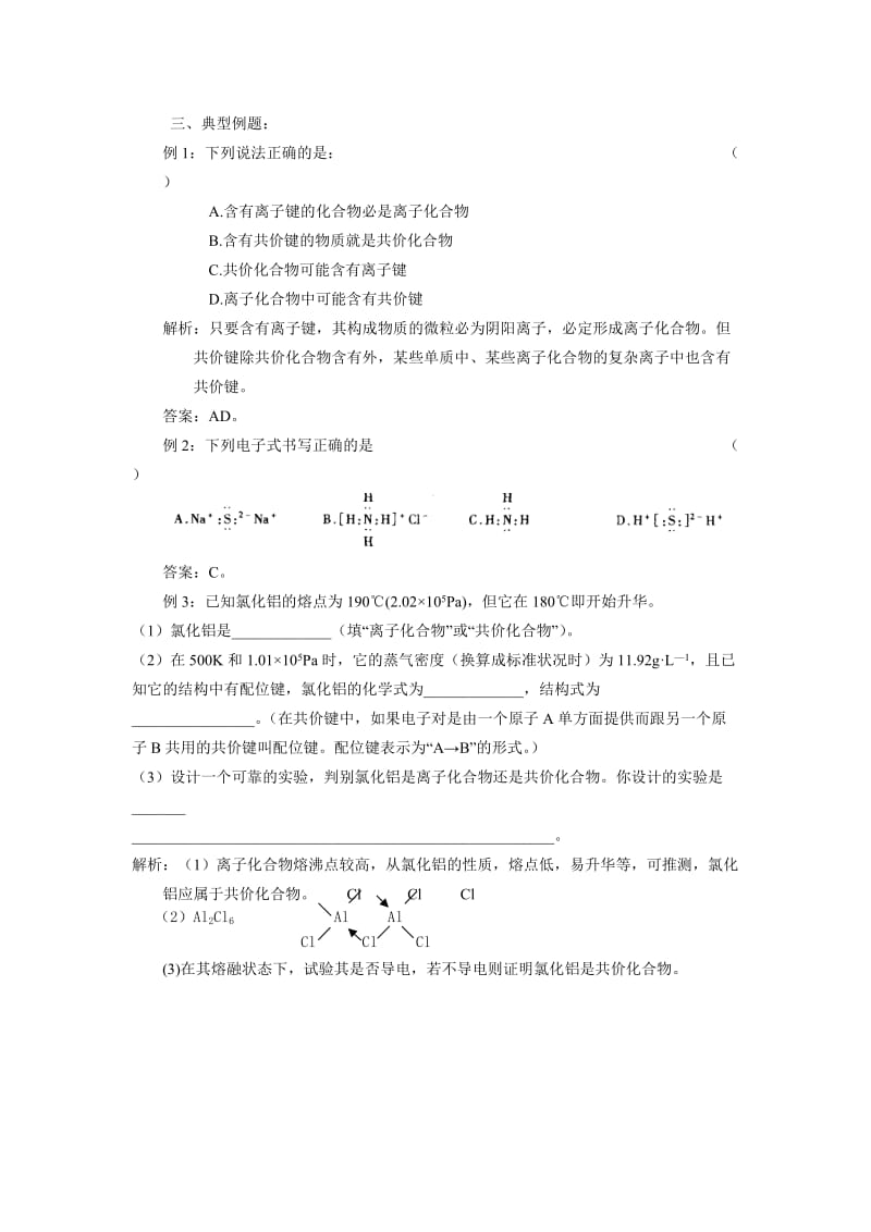 2019-2020年沪科版化学高一上《共价键》word学案.doc_第2页