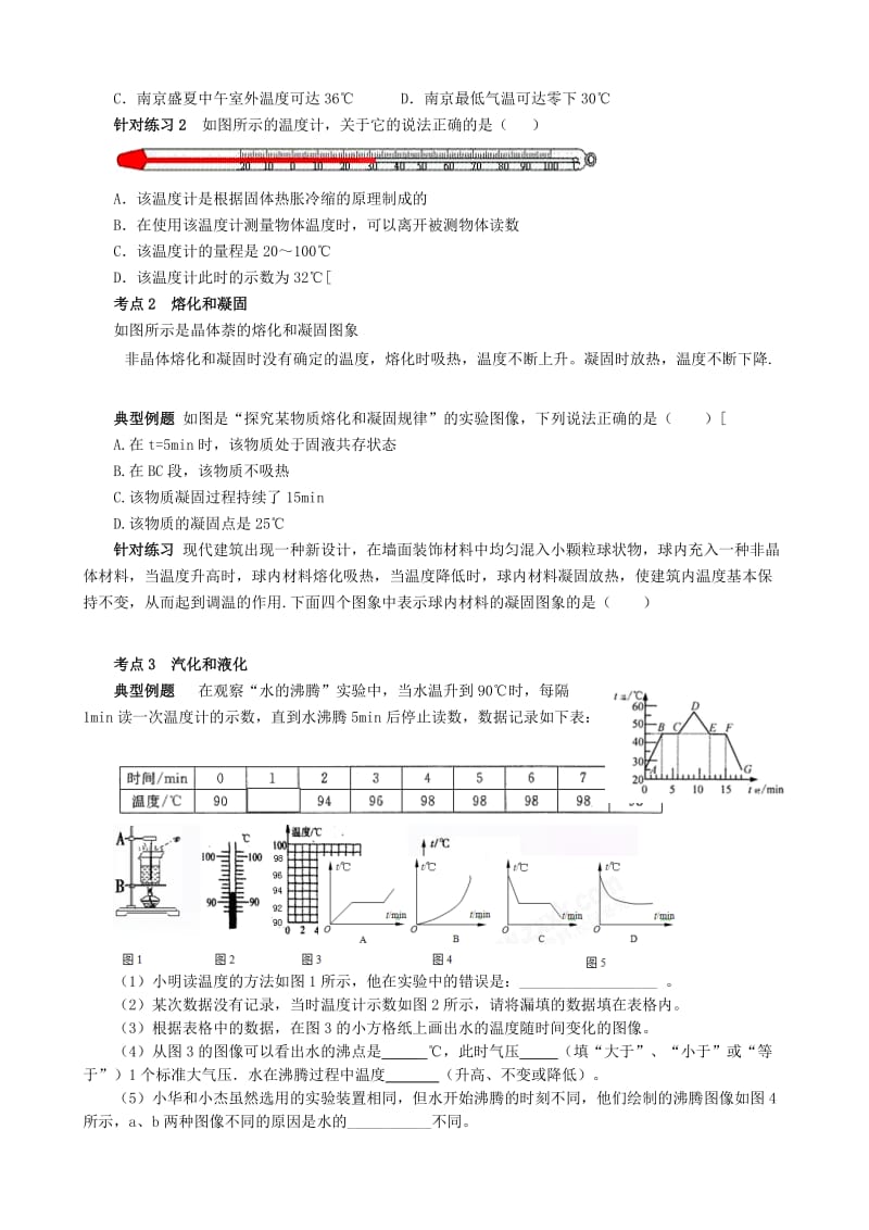 2019-2020年中考物理一轮复习 第二章《物态变化》导学案(I).doc_第2页