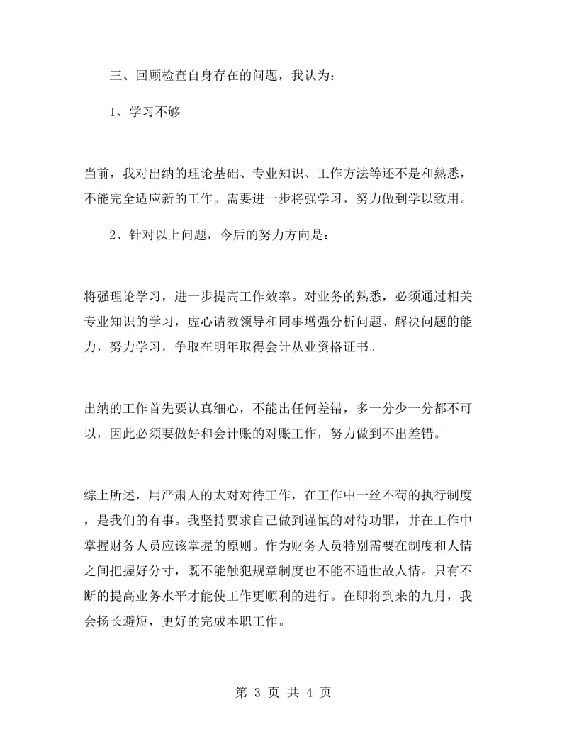 应付会计工作总结.doc_第3页