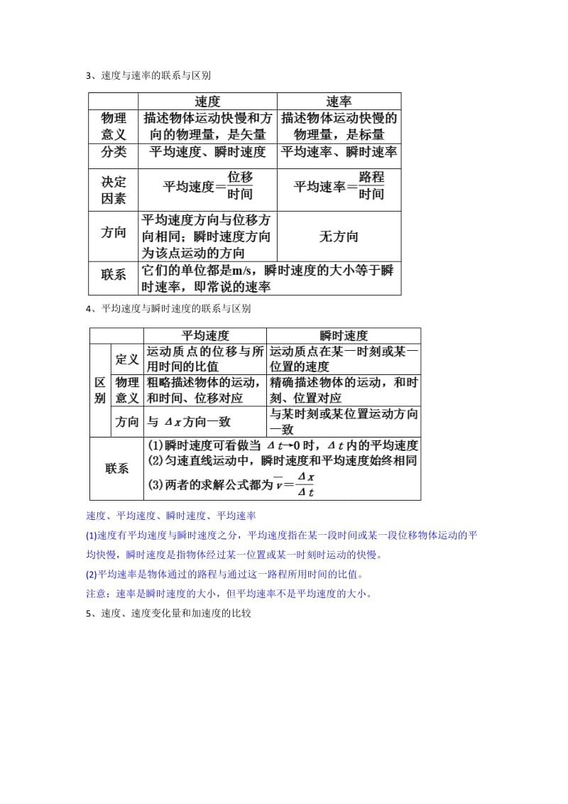 2019-2020年人教版高中物理必修1 第1章《第一章 运动的描述》章末总结 （教案）.doc_第3页