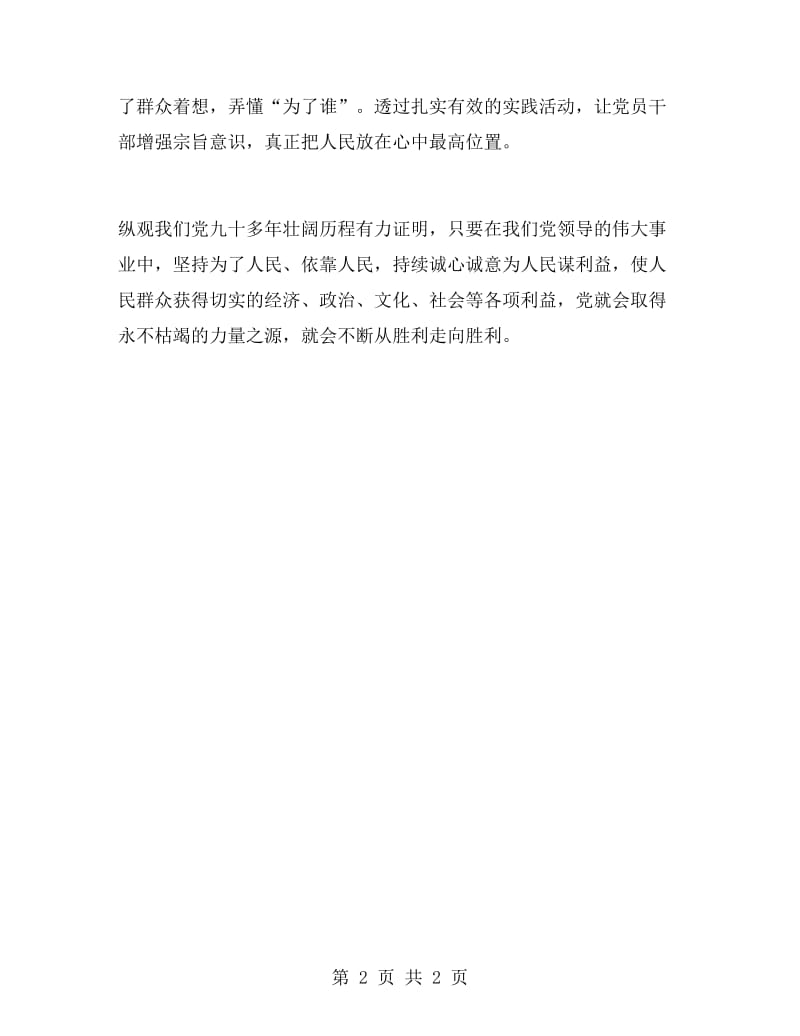 学习讨论落实活动心得体会范文.doc_第2页