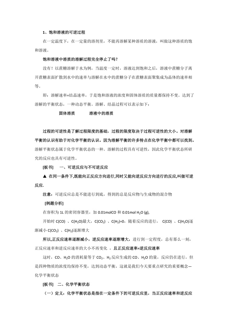 2019-2020年人教版高中化学选修四 2-3-1 化学平衡的建立（教案）.doc_第2页