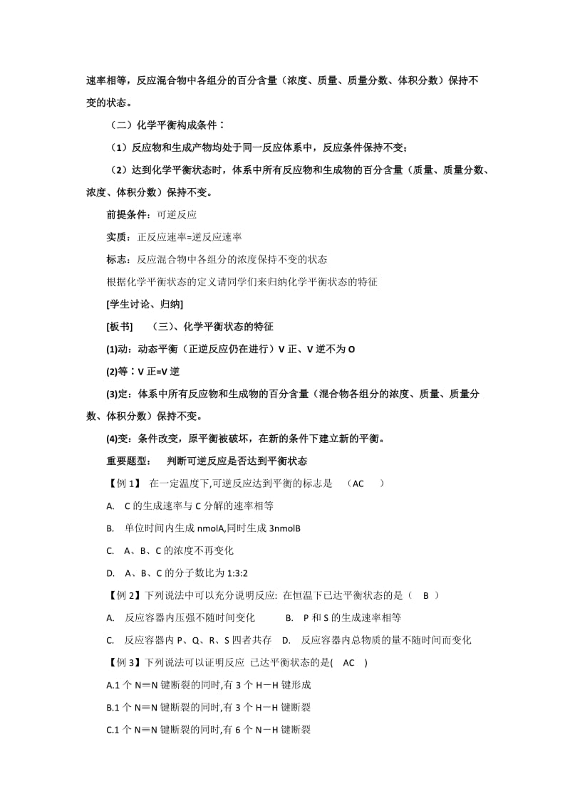 2019-2020年人教版高中化学选修四 2-3-1 化学平衡的建立（教案）.doc_第3页