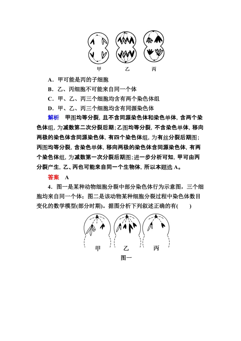 2019-2020年高一生物人教版必修2单元测评：2单元测评　基因和染色体的关系 Word版含答案.doc_第2页