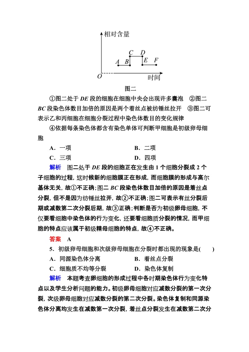 2019-2020年高一生物人教版必修2单元测评：2单元测评　基因和染色体的关系 Word版含答案.doc_第3页