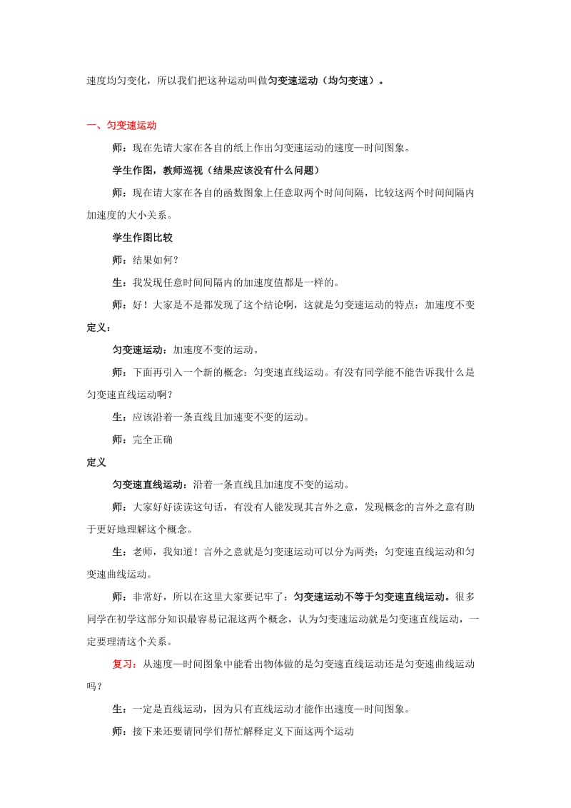 2019-2020年高一物理《2.2速度与时间的关系教学设计》教案.doc_第2页