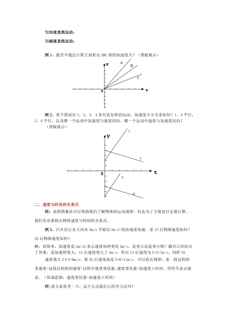 2019-2020年高一物理《2.2速度与时间的关系教学设计》教案.doc_第3页