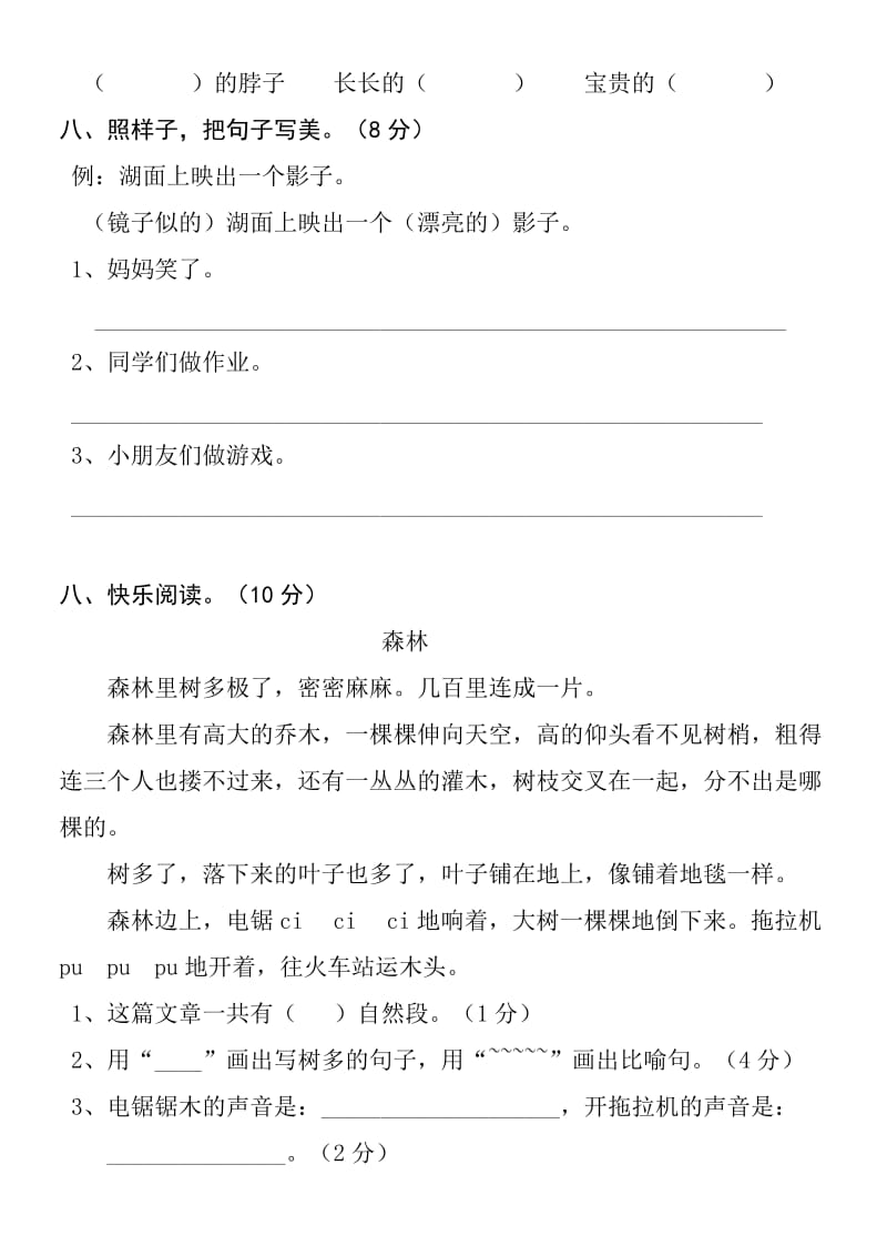 2019年小学二年级语文下册第七单元检测题.doc_第3页