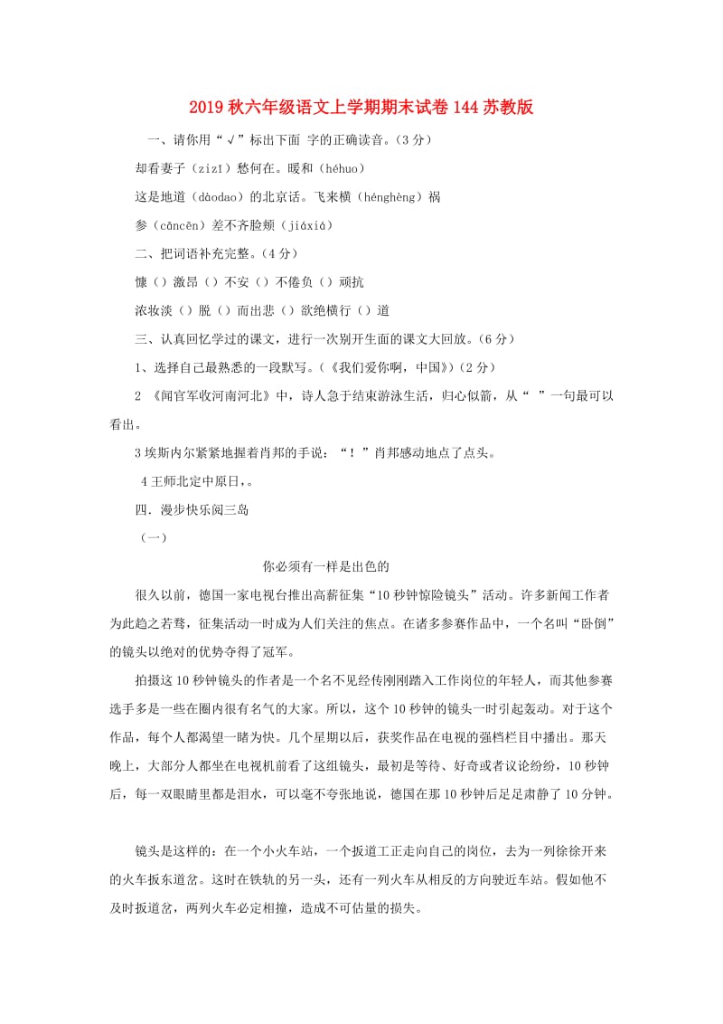 2019秋六年级语文上学期期末试卷144苏教版.doc_第1页