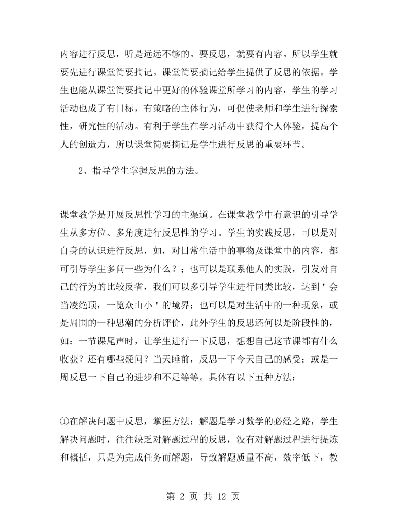 数学教师学习心得体会.doc_第2页