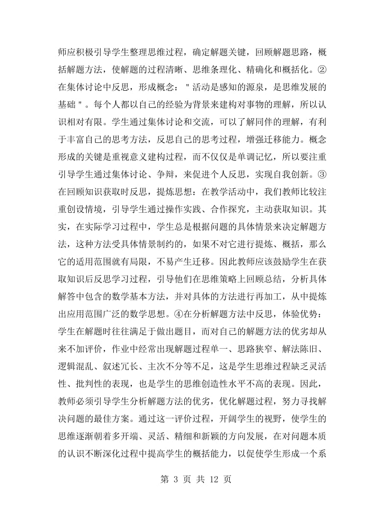 数学教师学习心得体会.doc_第3页