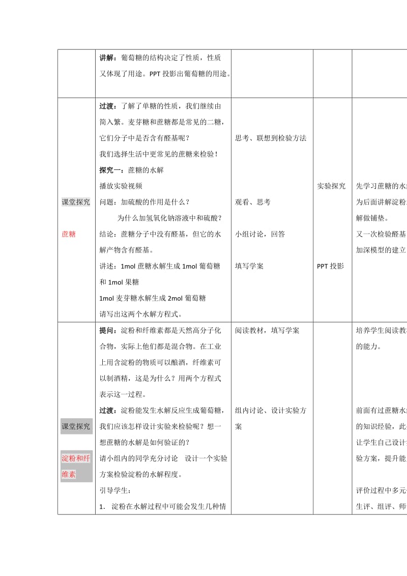 2019-2020年苏教版高中化学必修二教学设计：3-2-1 糖类（1）.doc_第3页