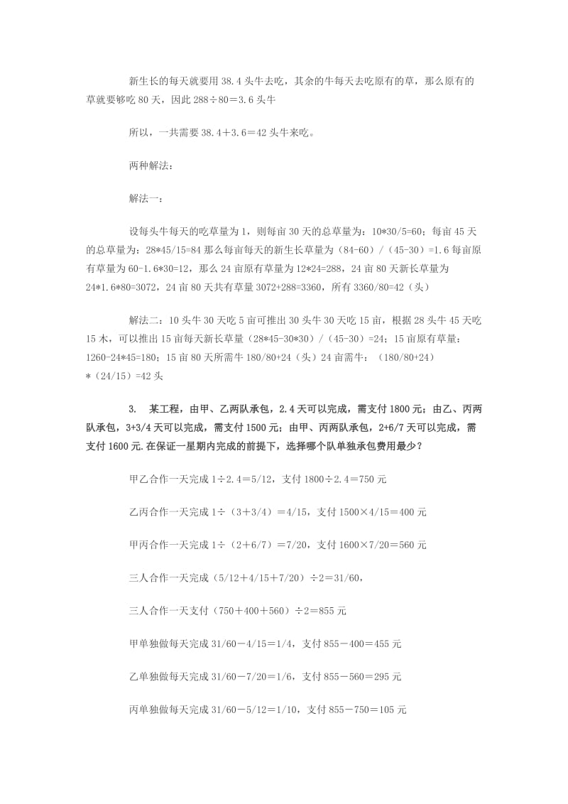 2019年小升初数学应用题复习综合训练（一） 北师大版.doc_第2页