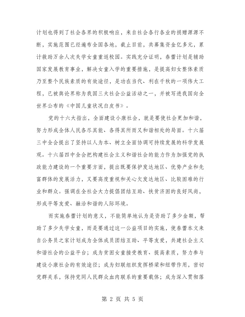 区委副书记在庆六一暨春蕾计划表彰大会上的讲话.doc_第2页