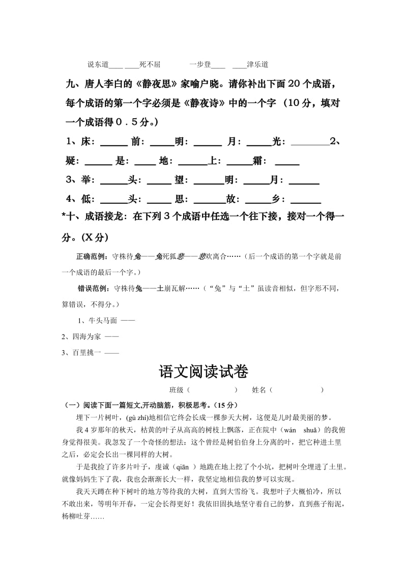 2019年小学成语竞赛试卷.doc_第3页