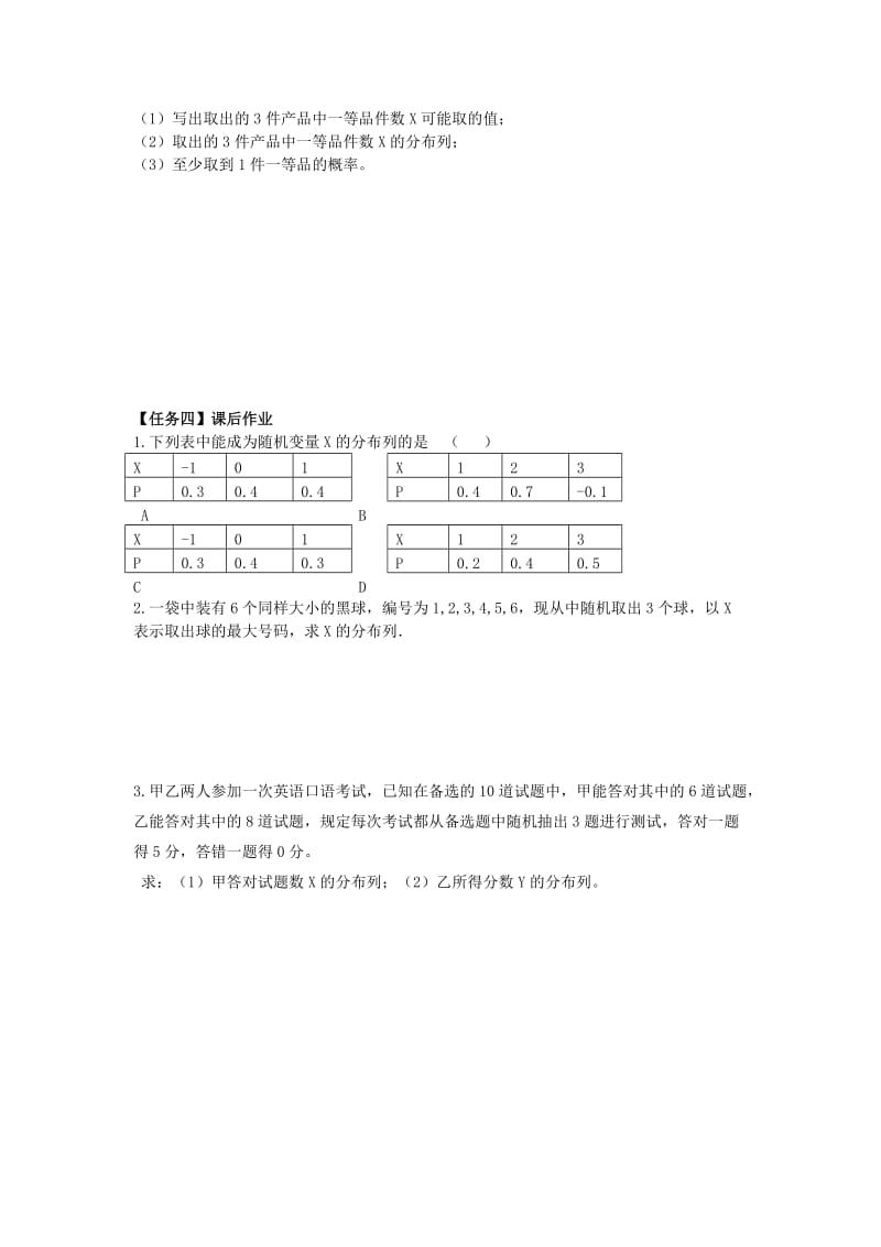 2019-2020年人教B版选修2-3高中数学2.1.1《离散型随机变量及其分布列》word导学案.doc_第2页