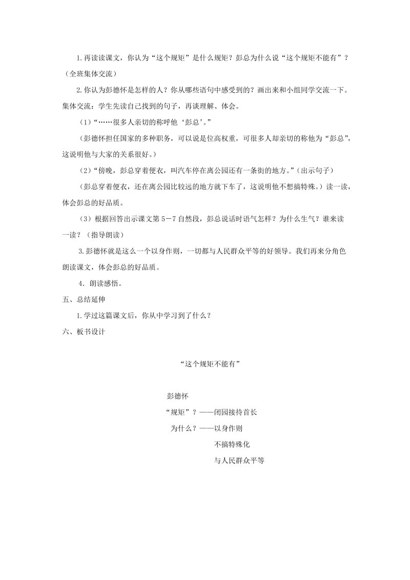 2019年(春)三年级语文下册《这个规矩不能有》教案2 北师大版.doc_第2页