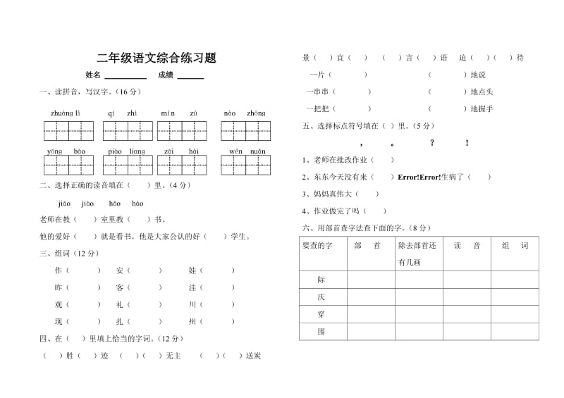 2019年二年级小学语文期末试卷.doc_第3页