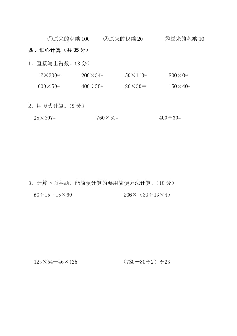 2019年小学四年级期末试卷和答案.doc_第3页