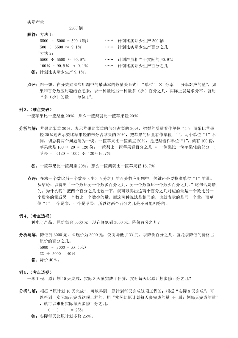 2019年六年级总复习数学讲解及训练(上-含答案).doc_第2页