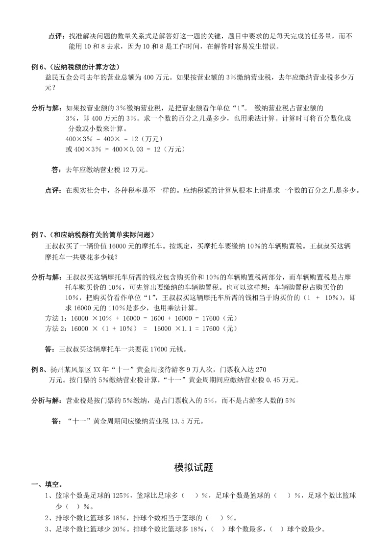 2019年六年级总复习数学讲解及训练(上-含答案).doc_第3页