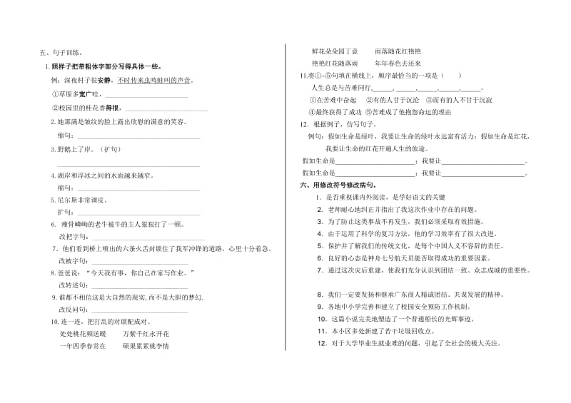 2019年六年级上册语文第一单元练习(I).doc_第2页