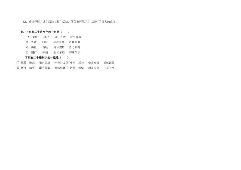 2019年六年级上册语文第一单元练习(I).doc_第3页