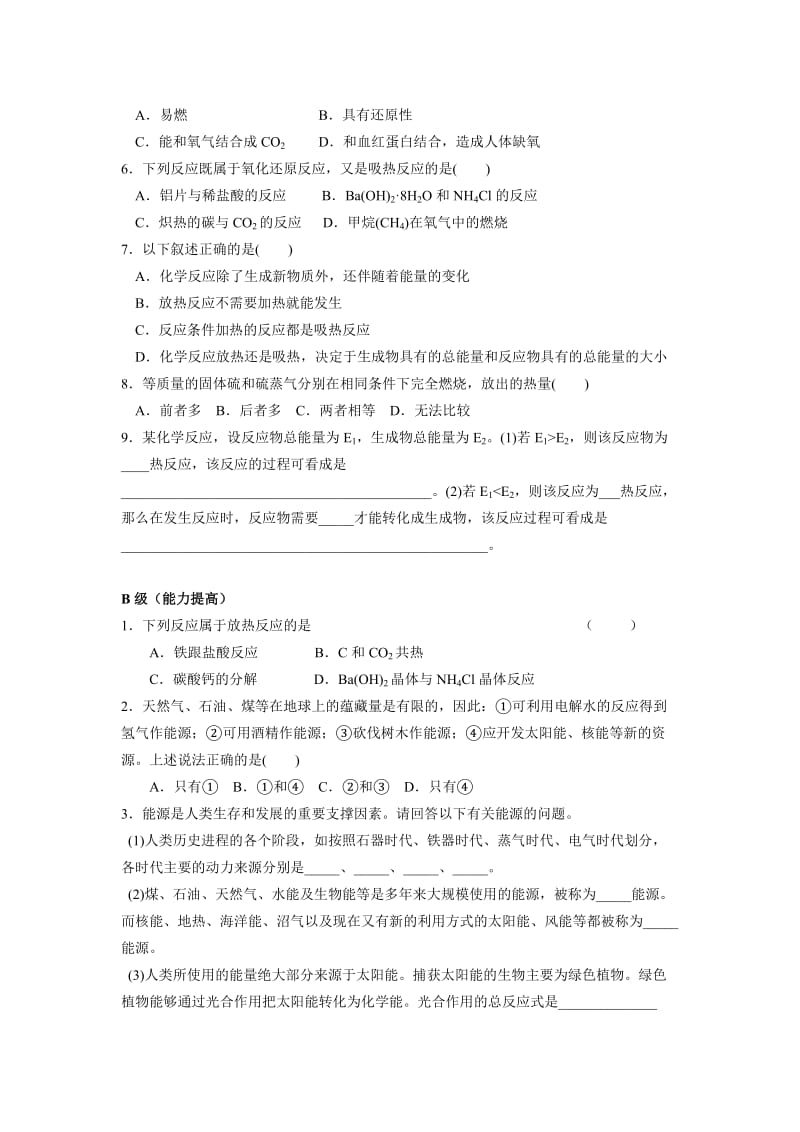 2019-2020年沪科版化学高一上《化学变化中的能量变化》word学案.doc_第3页