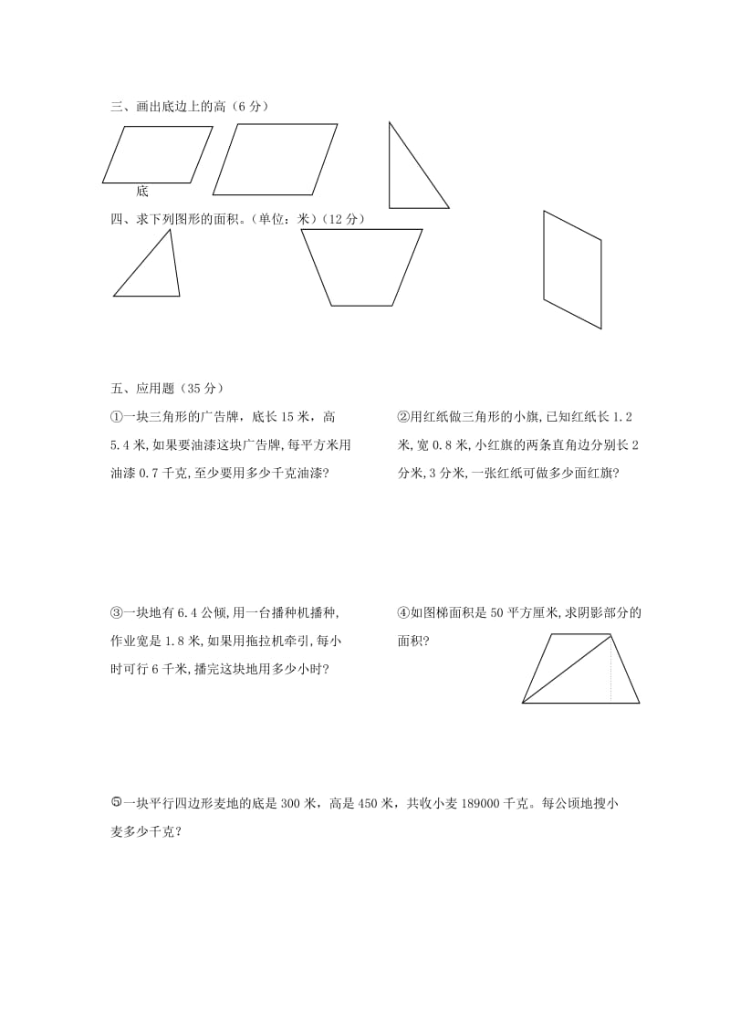 2019年五年级数学上册第三单元测试题 苏教版.doc_第2页