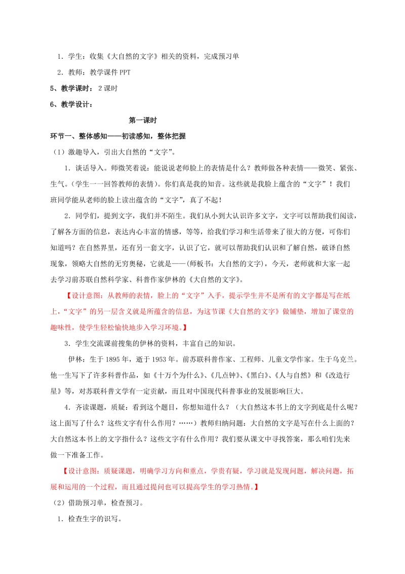 2019年苏教版小学语文六年级上册24大自然的文字.doc_第2页