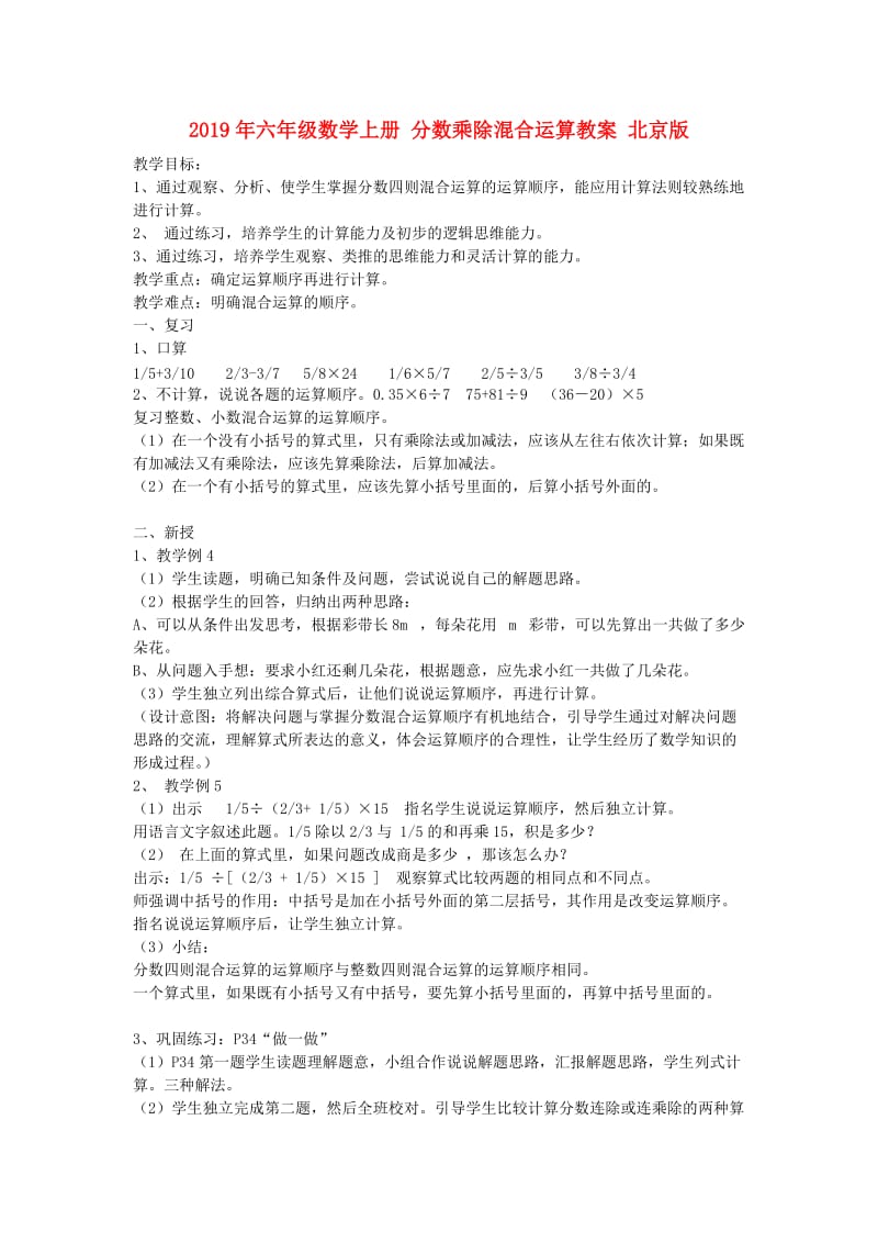 2019年六年级数学上册 分数乘除混合运算教案 北京版.doc_第1页