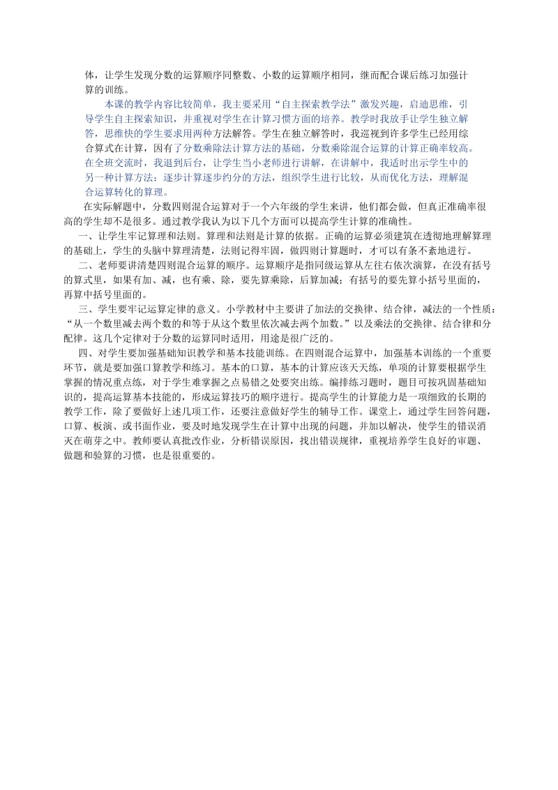 2019年六年级数学上册 分数乘除混合运算教案 北京版.doc_第3页