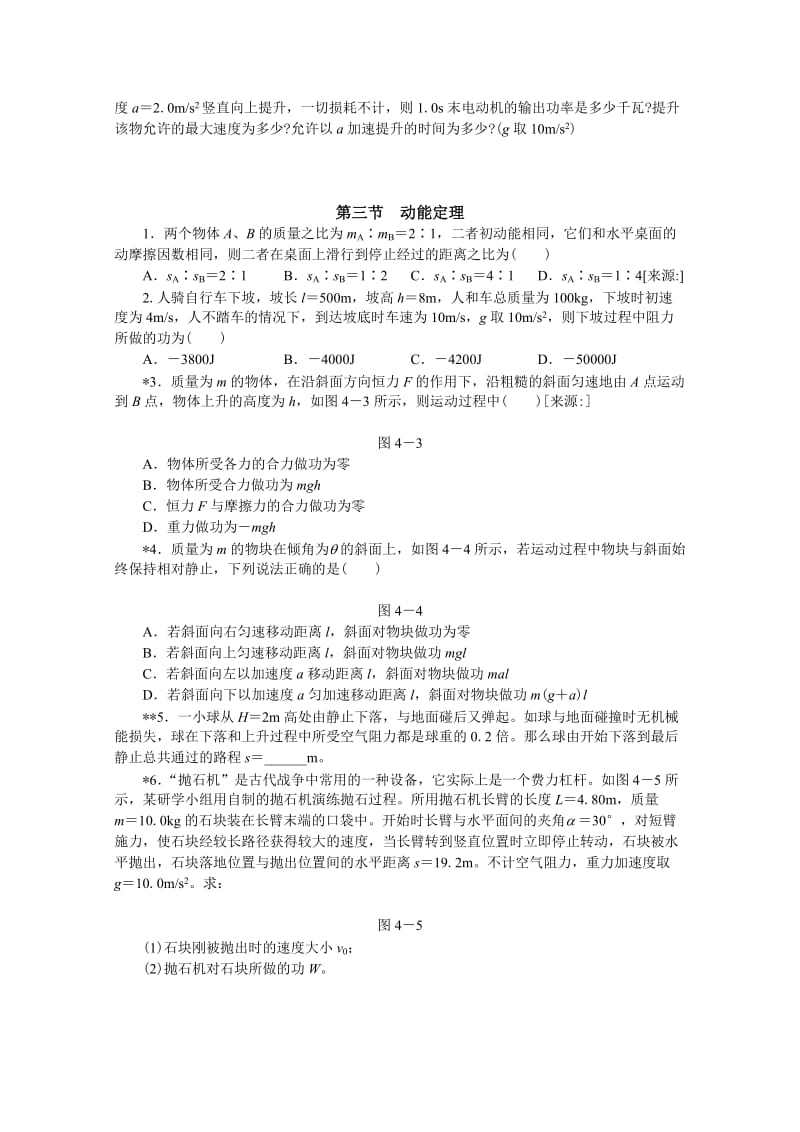 2019-2020年北京海淀区物理高三复习总测试：第4章 机械能.doc_第2页
