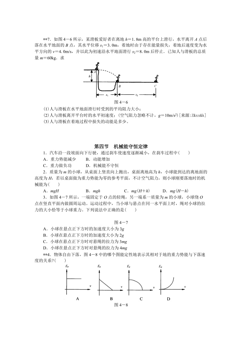 2019-2020年北京海淀区物理高三复习总测试：第4章 机械能.doc_第3页