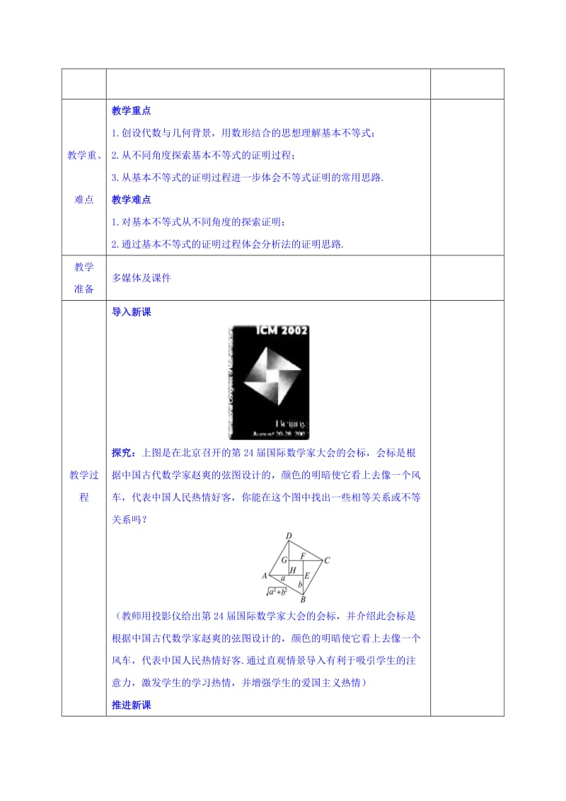 2019-2020年人教版高中数学必修五教案：3-4-1 基本不等式 的证明.doc_第2页