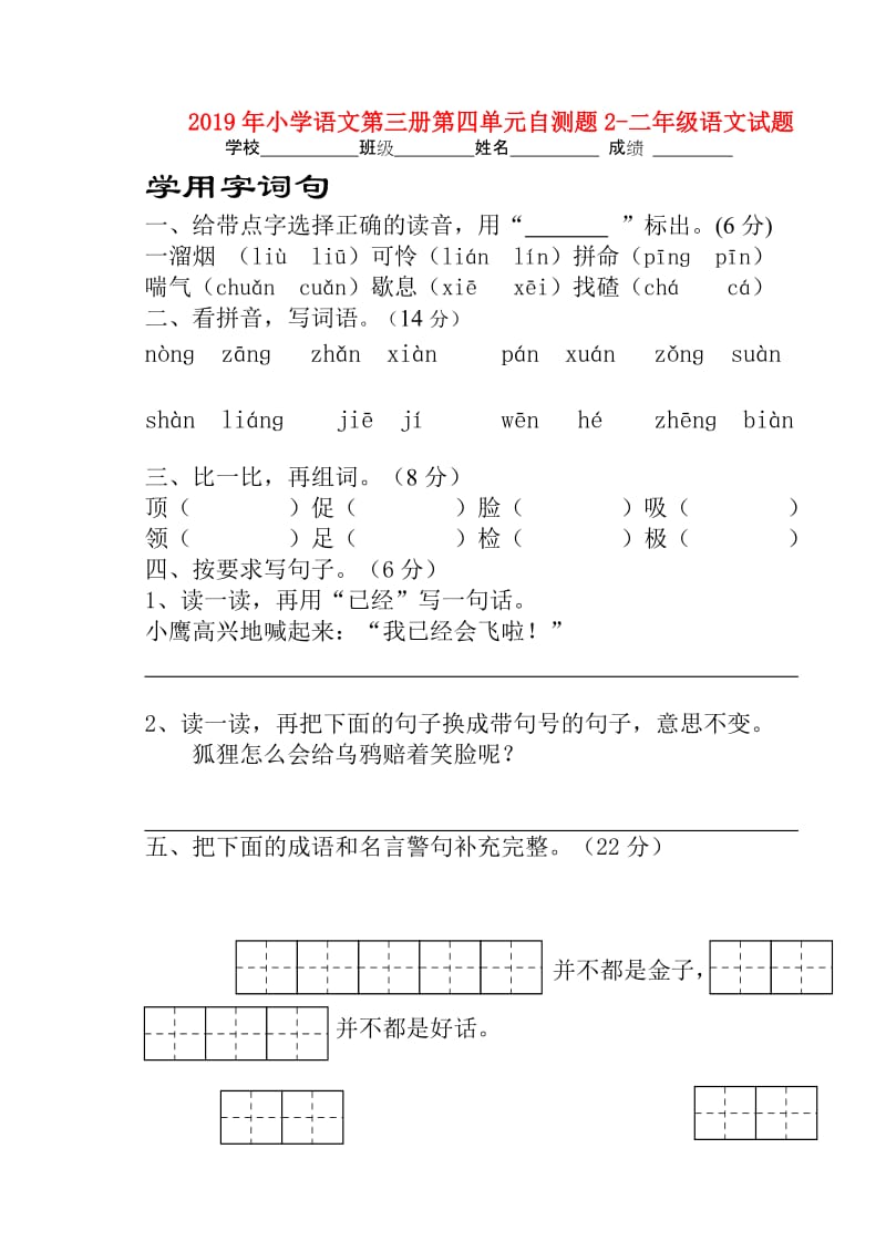 2019年小学语文第三册第四单元自测题2-二年级语文试题.doc_第1页