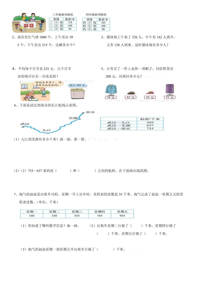 2019年三年级数学上册第三单元测试题试卷答案解析.doc_第2页