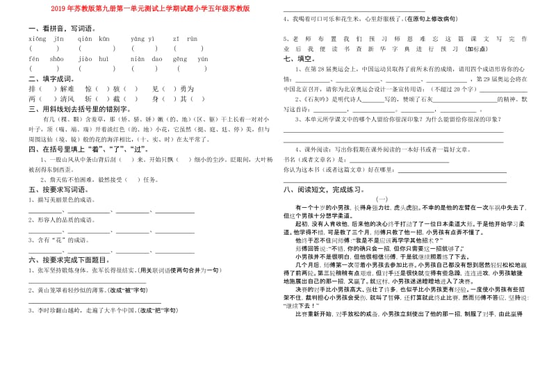 2019年苏教版第九册第一单元测试上学期试题小学五年级苏教版.doc_第1页