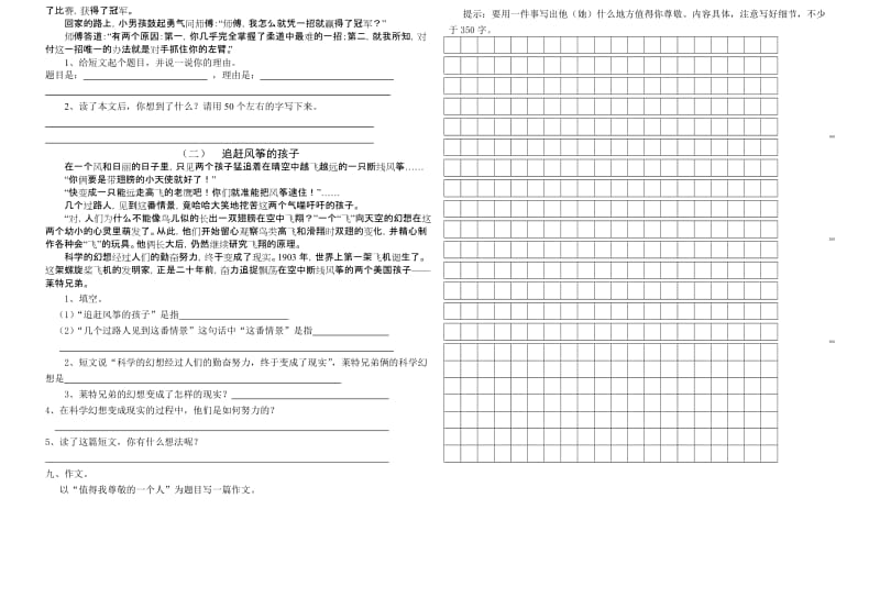 2019年苏教版第九册第一单元测试上学期试题小学五年级苏教版.doc_第2页