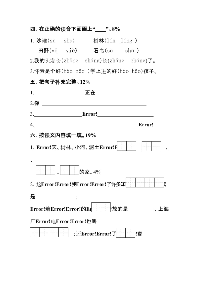 2019年一年级语文期末模拟测试-一年级语文试题.doc_第2页