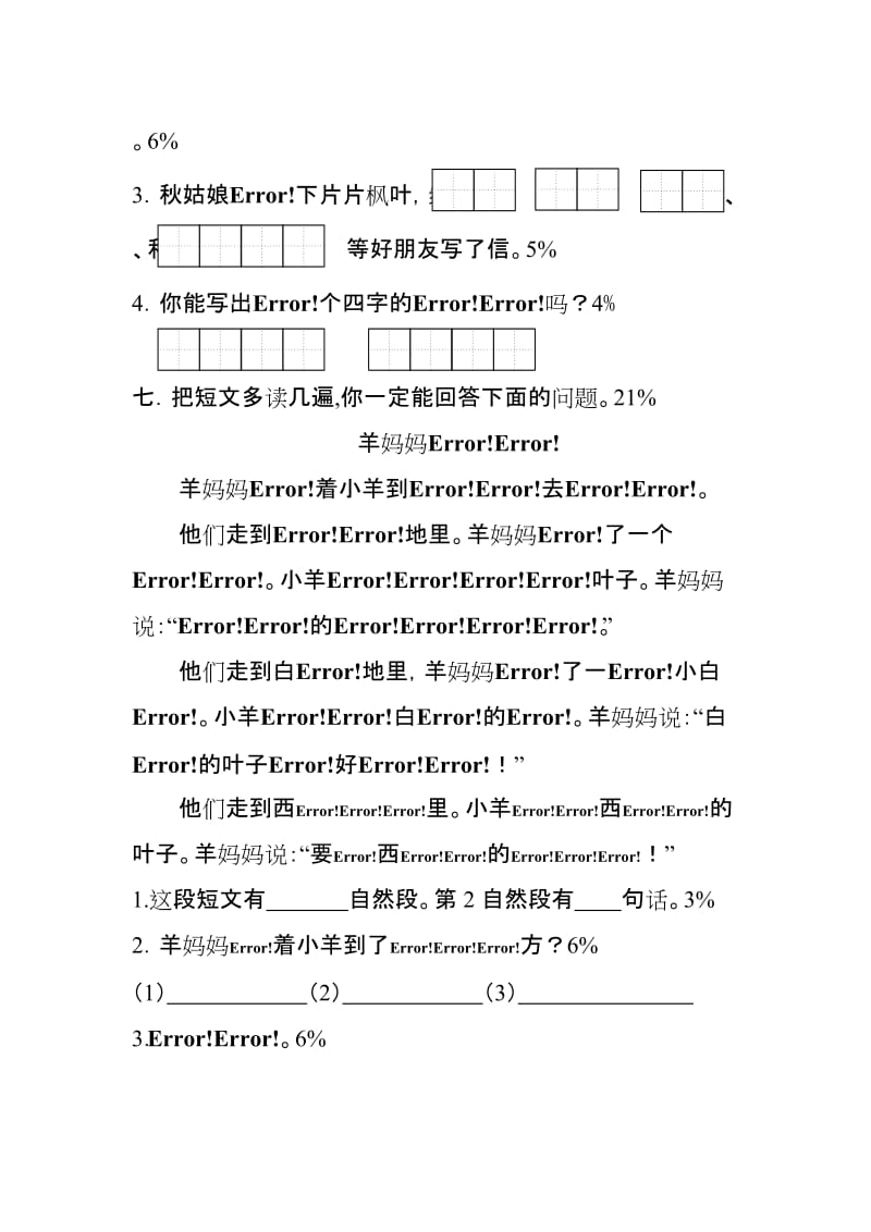 2019年一年级语文期末模拟测试-一年级语文试题.doc_第3页