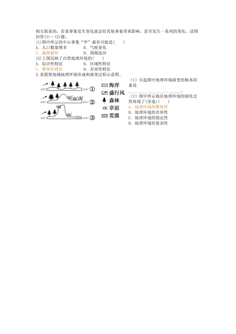 2019-2020年人教版高中地理必修一3.2《自然地理环境的整体性》word导学案.doc_第3页