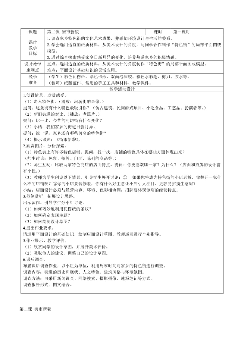 2019年六年级上册美术教案全册教学设计教学反思 (I).doc_第3页