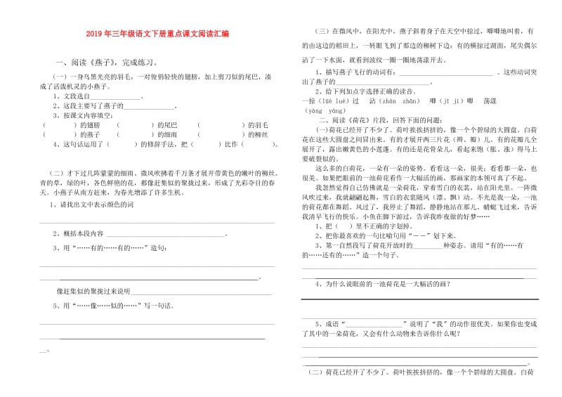 2019年三年级语文下册重点课文阅读汇编.doc_第1页