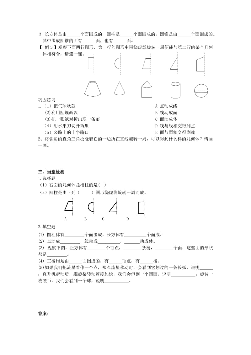 2019年(秋季版)六年级数学上册 1.1 生活中的立体图形学案 鲁教版五四制.doc_第2页