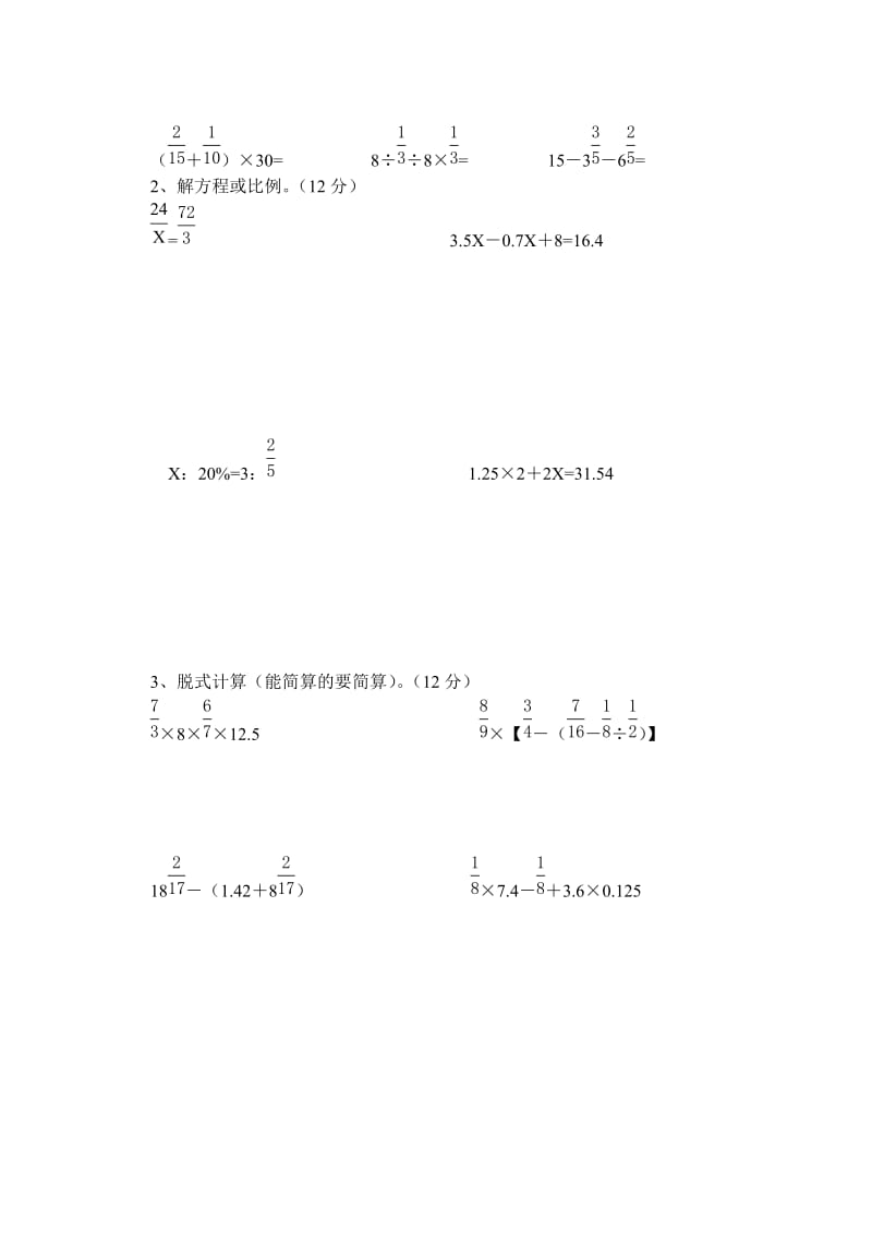 2019年六年级数学第十二册第五单元测试题.doc_第2页